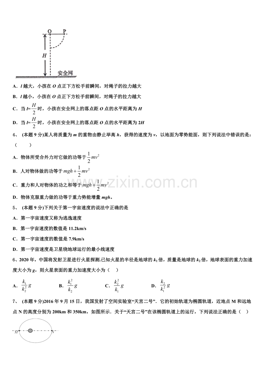2024-2025学年甘肃省甘谷一中高一下物理期末质量跟踪监视试题含解析.doc_第2页