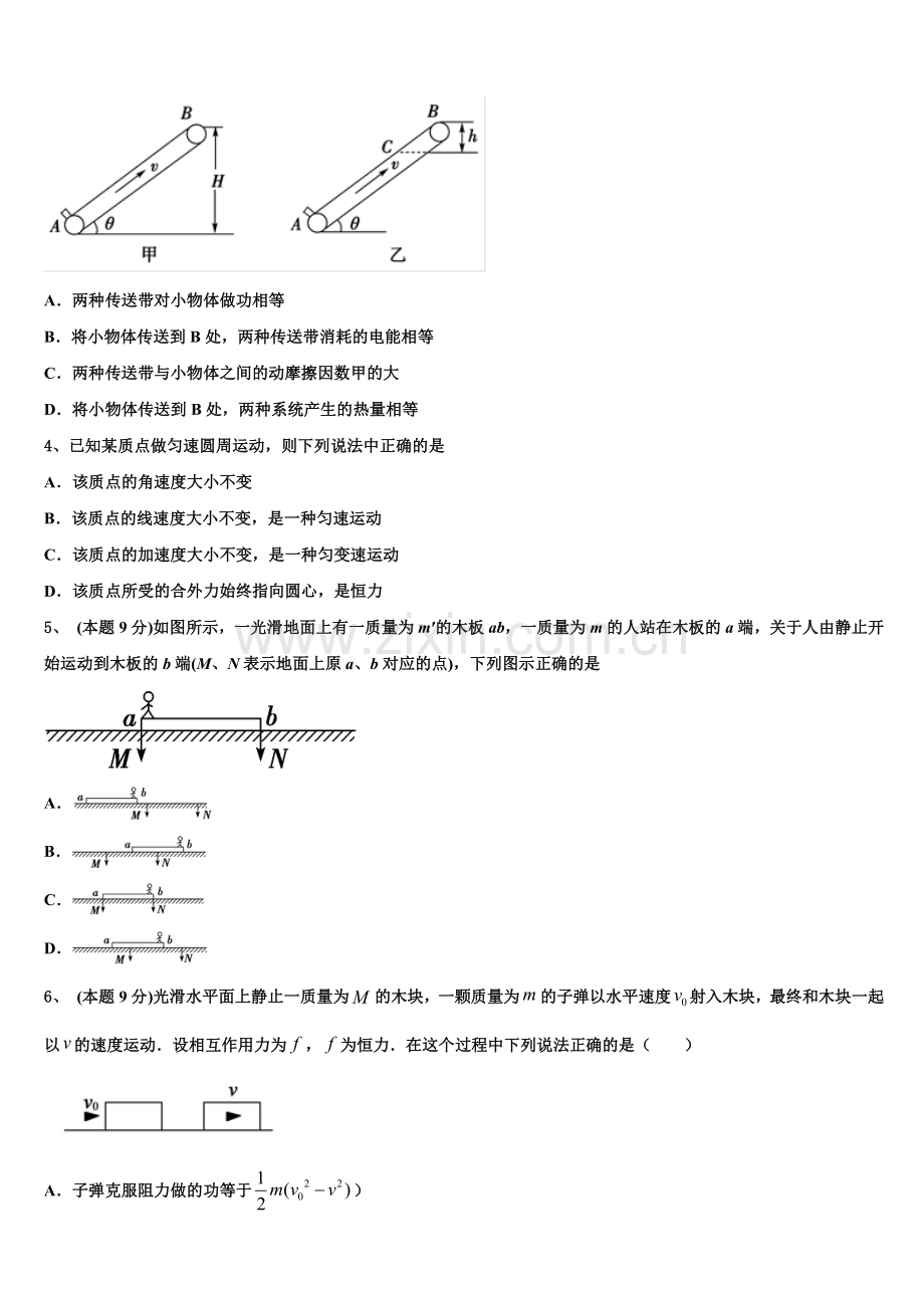 云南省呈贡一中2025届物理高一第二学期期末联考试题含解析.doc_第2页