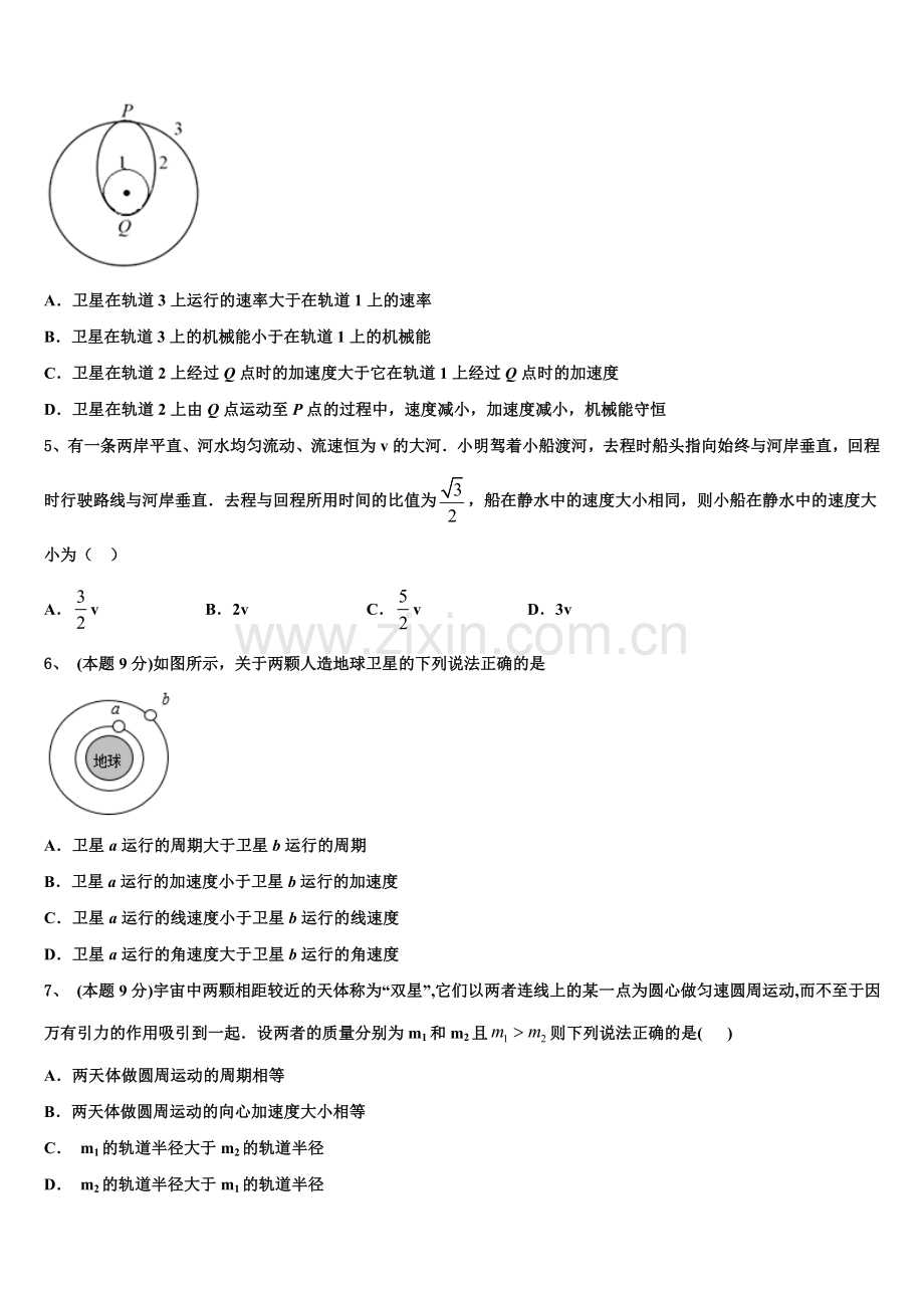 2025年湖北省钟祥市第一中学高一物理第二学期期末教学质量检测试题含解析.doc_第2页