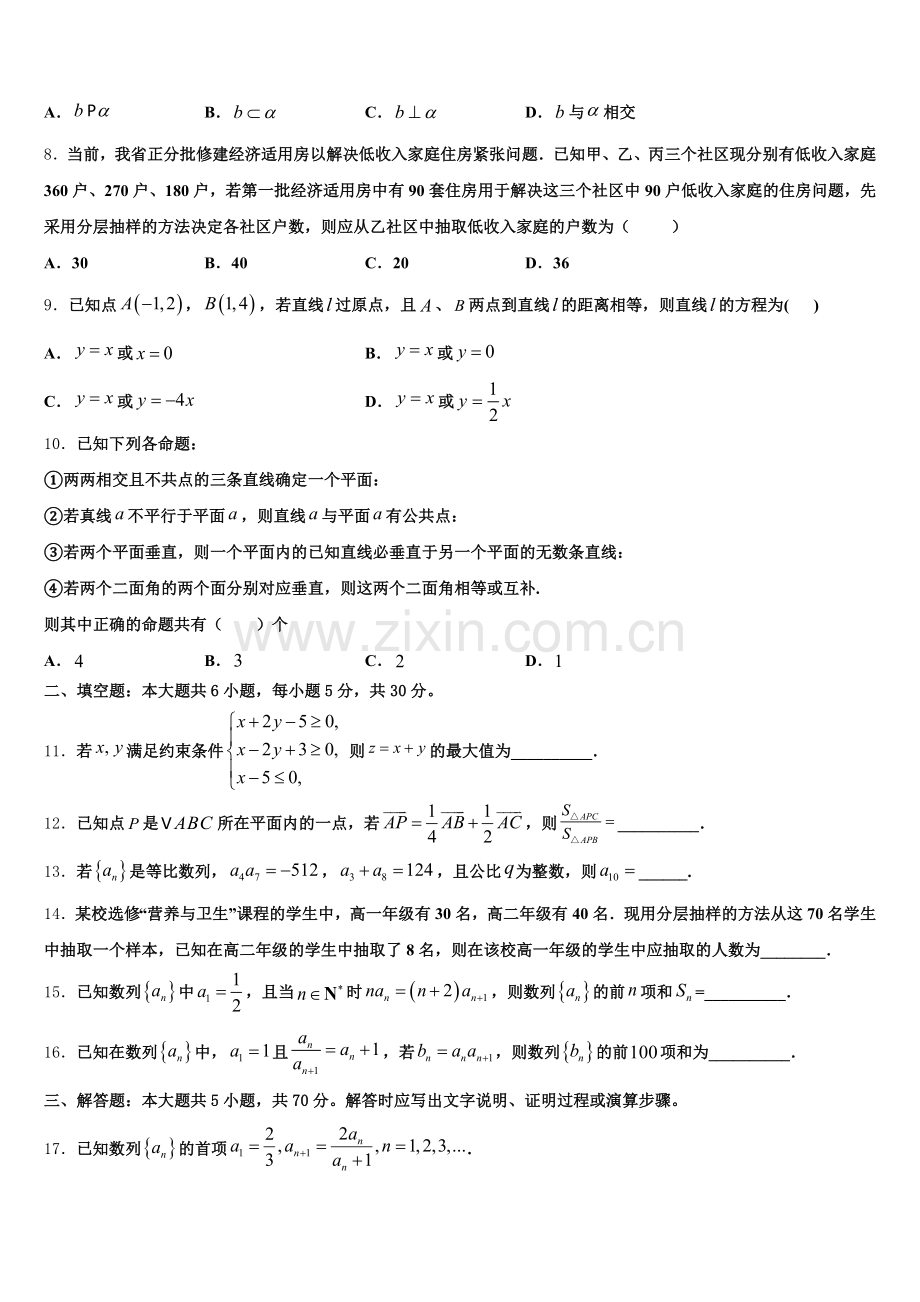 2025届广东省佛山市普通高中高一下数学期末综合测试模拟试题含解析.doc_第2页