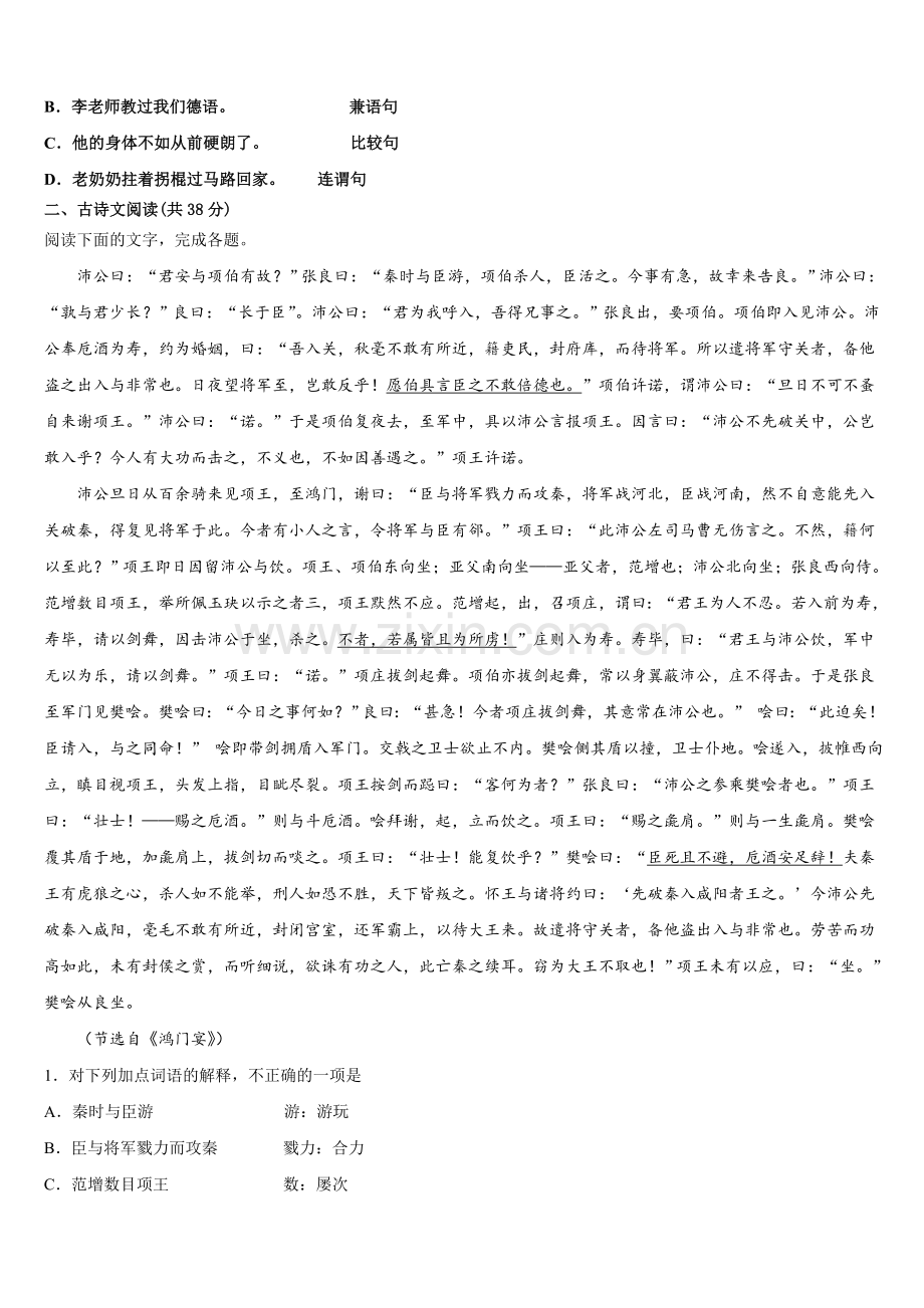 云南省普洱市省景东彝族自治县第一中学2024-2025学年语文高一第二学期期末复习检测模拟试题含解析.doc_第2页