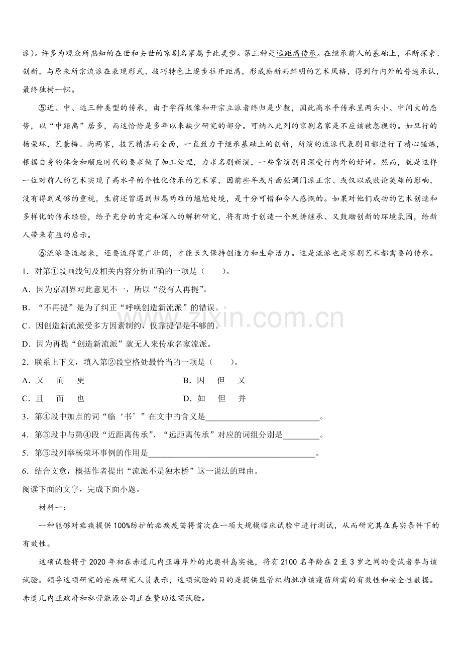 福建省莆田市涵江区莆田七中2024-2025学年高一下语文期末复习检测模拟试题含解析.doc_第2页