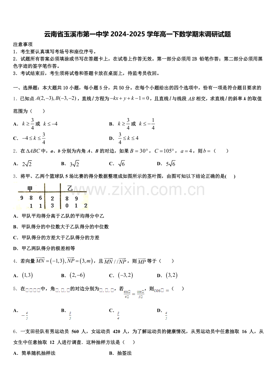 云南省玉溪市第一中学2024-2025学年高一下数学期末调研试题含解析.doc_第1页