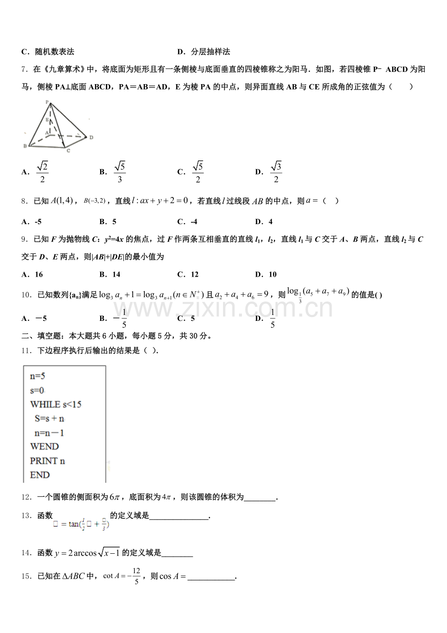 云南省玉溪市第一中学2024-2025学年高一下数学期末调研试题含解析.doc_第2页
