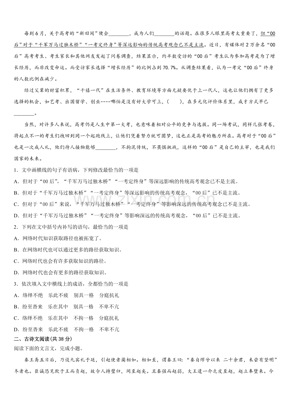 2025届陕西省榆林市第二中学语文高一第二学期期末质量跟踪监视试题含解析.doc_第2页
