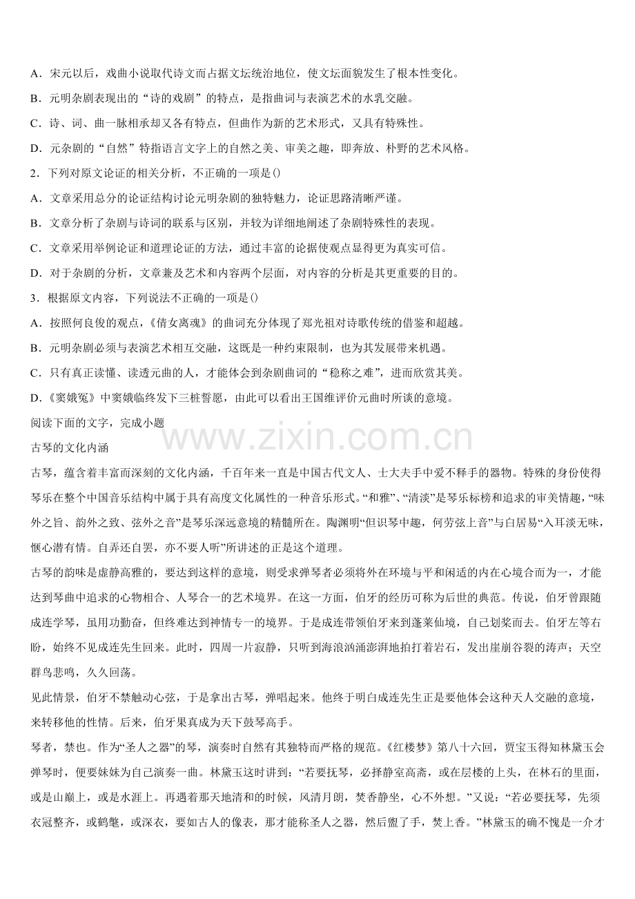 2024-2025学年河南省安阳市第三十五中学等几校高一下语文期末监测模拟试题含解析.doc_第2页