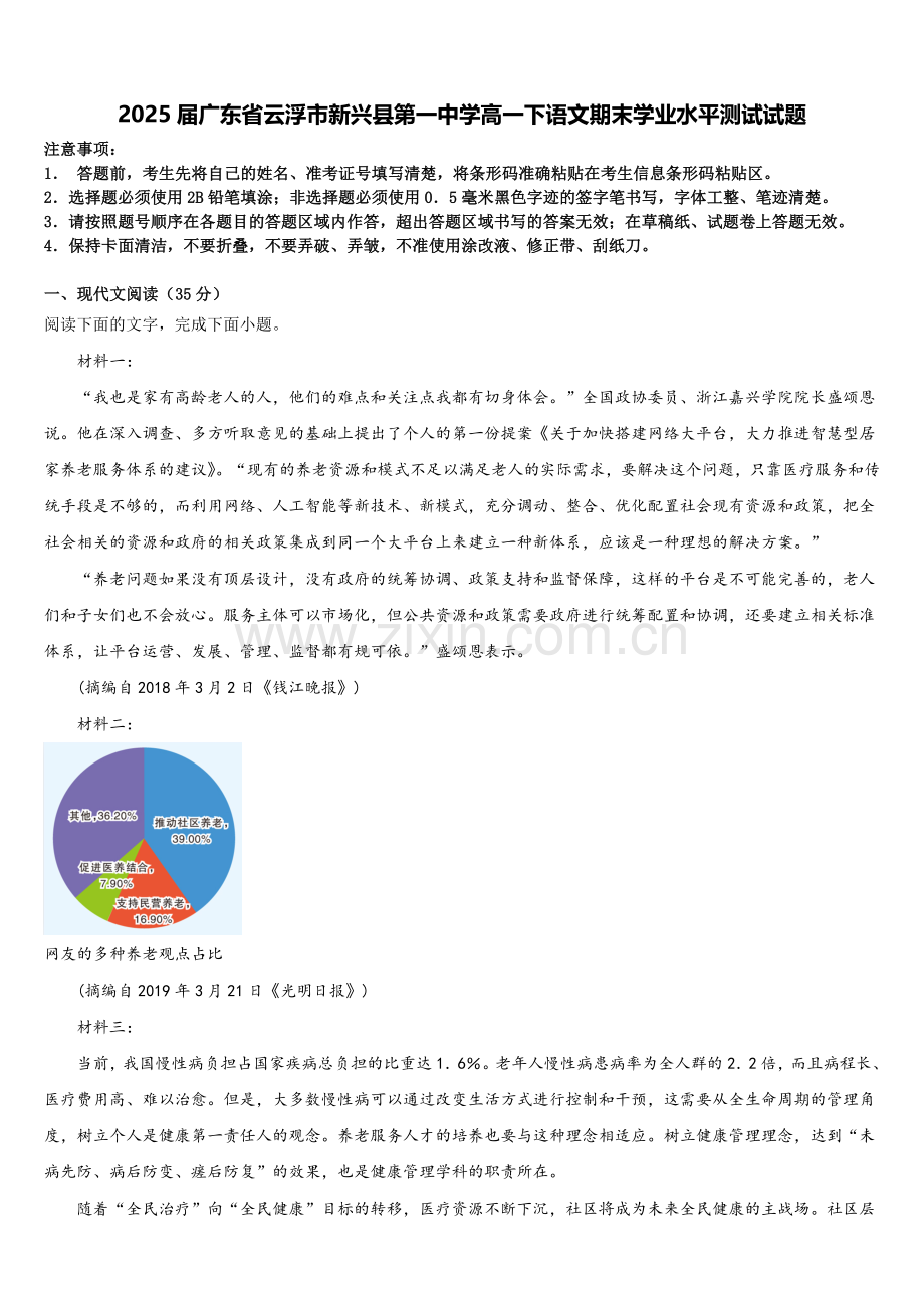 2025届广东省云浮市新兴县第一中学高一下语文期末学业水平测试试题含解析.doc_第1页