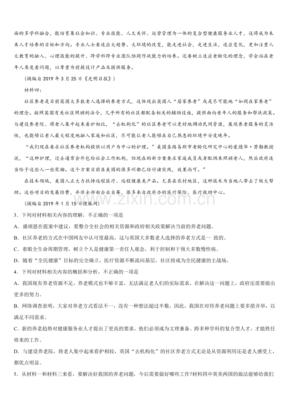 2025届广东省云浮市新兴县第一中学高一下语文期末学业水平测试试题含解析.doc_第2页