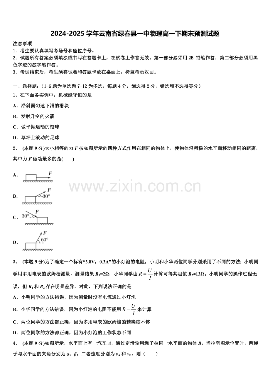 2024-2025学年云南省绿春县一中物理高一下期末预测试题含解析.doc_第1页
