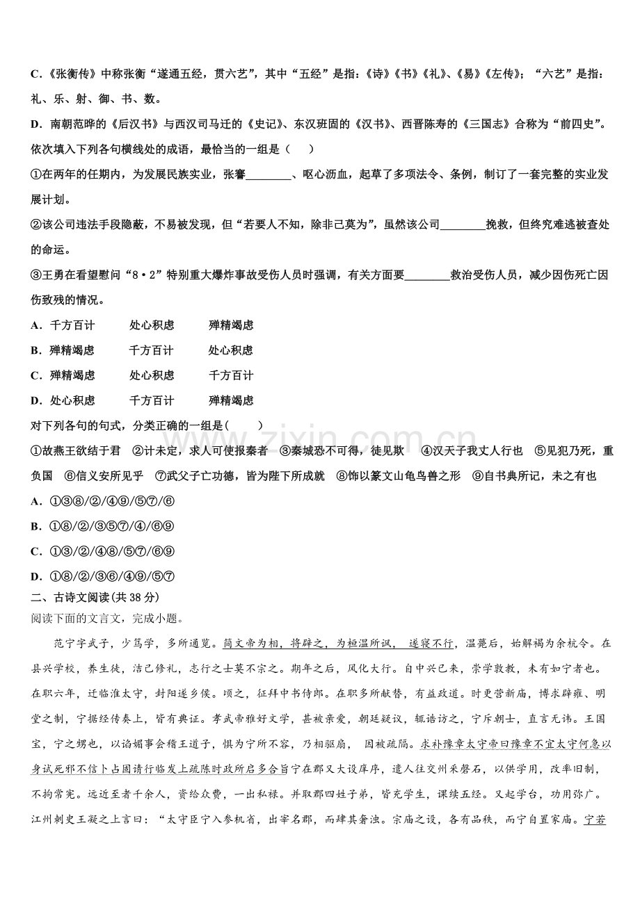 福建省云霄立人学校2024-2025学年语文高一第二学期期末质量检测模拟试题含解析.doc_第2页