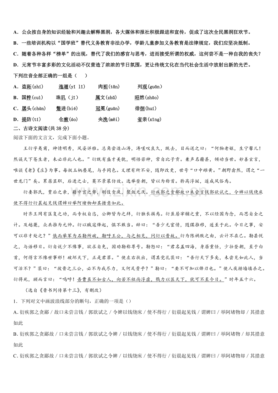 2025届广东省六校联盟语文高一下期末经典模拟试题含解析.doc_第2页