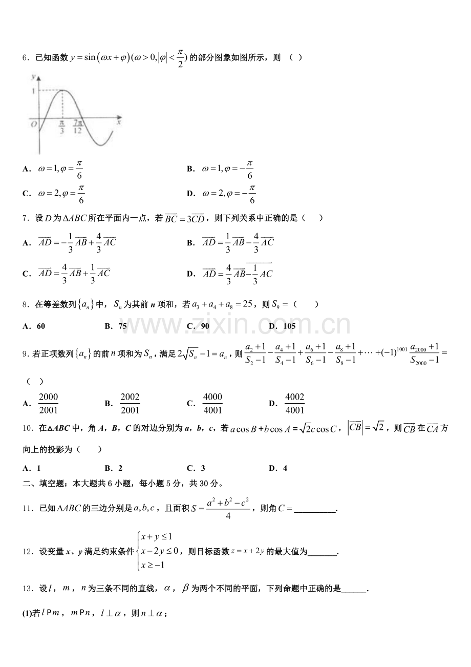 2025年湖南省衡阳市樟树中学数学高一下期末调研模拟试题含解析.doc_第2页