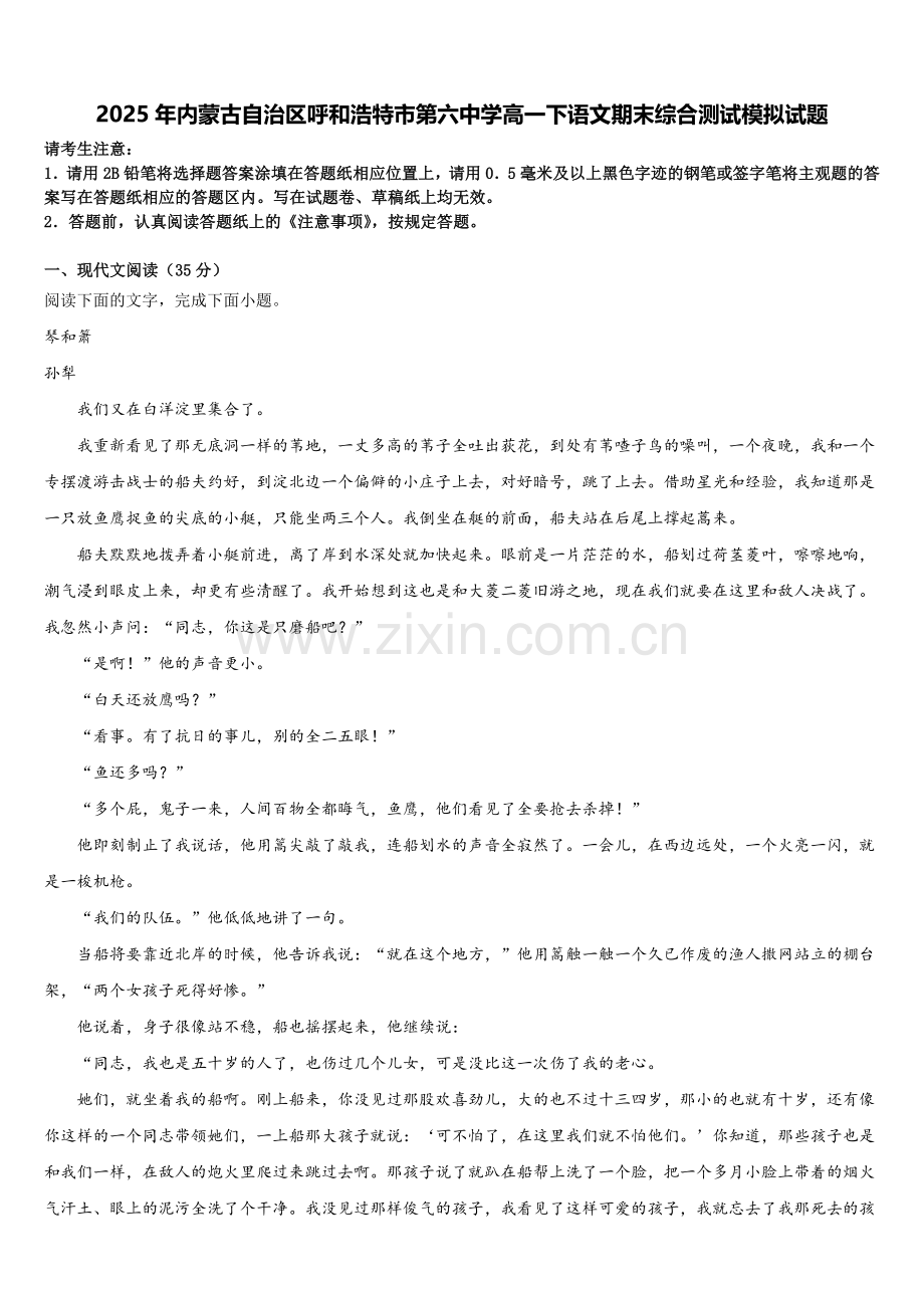 2025年内蒙古自治区呼和浩特市第六中学高一下语文期末综合测试模拟试题含解析.doc_第1页