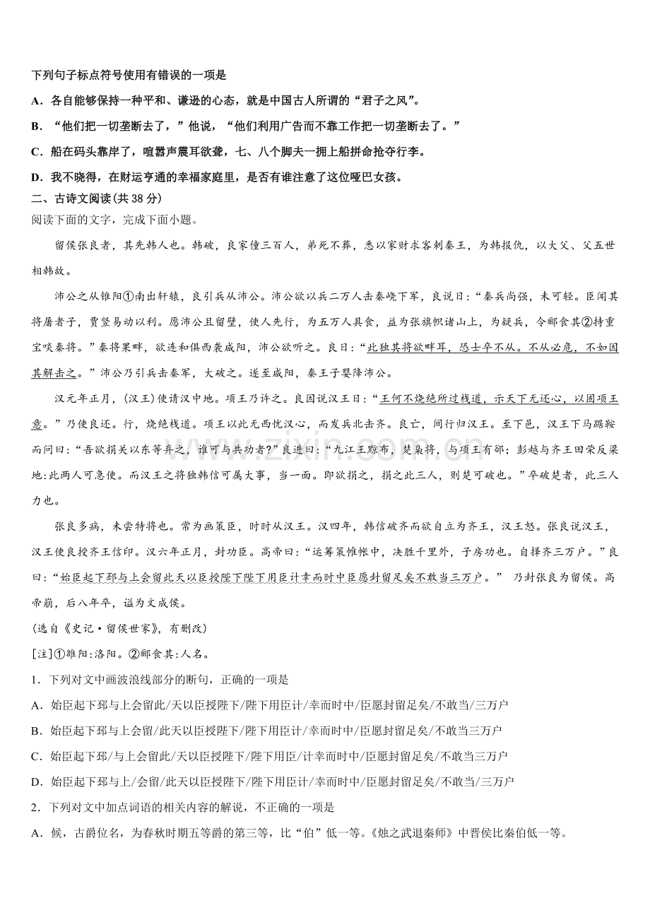 贵州省铜仁市石阡民族中学2025届高一语文第二学期期末学业质量监测试题含解析.doc_第2页