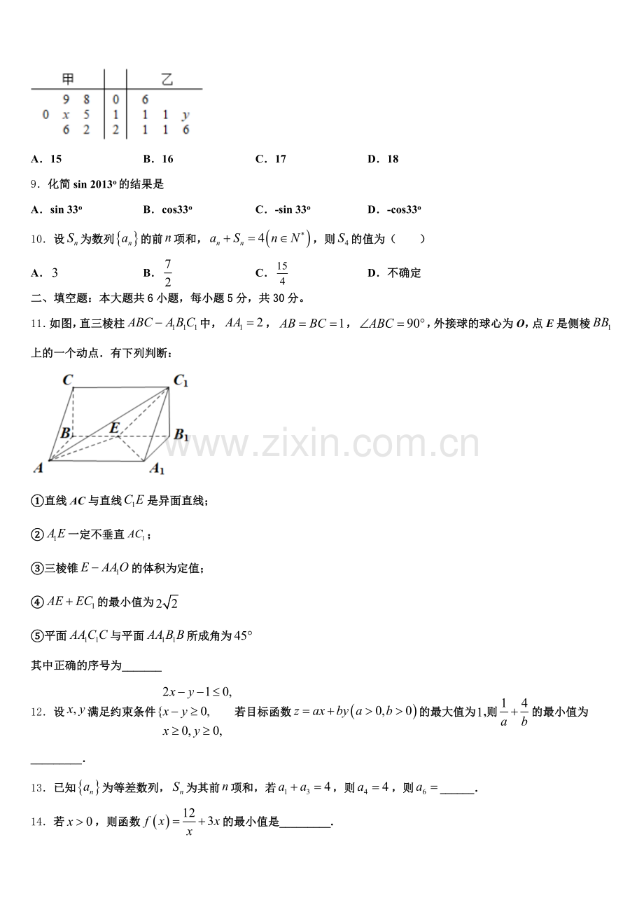 安徽省师范大学附属中学2025年数学高一第二学期期末质量检测试题含解析.doc_第2页