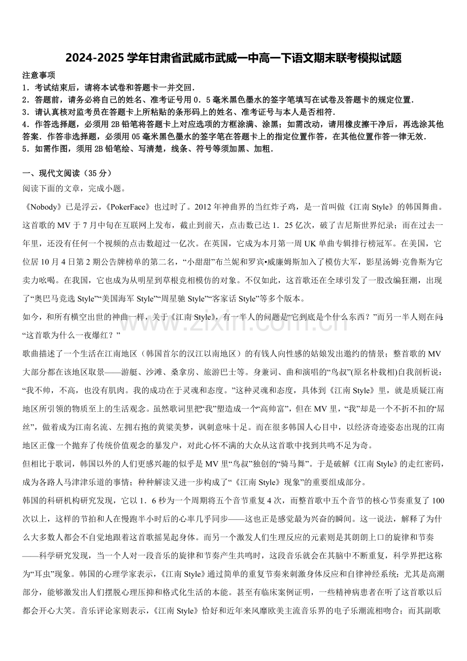 2024-2025学年甘肃省武威市武威一中高一下语文期末联考模拟试题含解析.doc_第1页