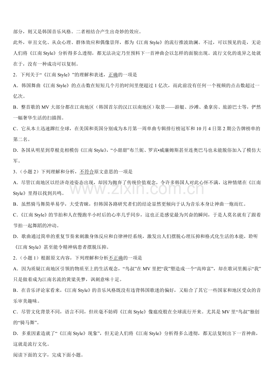 2024-2025学年甘肃省武威市武威一中高一下语文期末联考模拟试题含解析.doc_第2页
