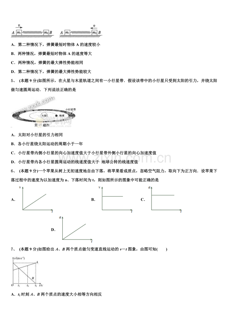 广东省揭阳市惠来一中、揭东一中2025年高一下物理期末统考试题含解析.doc_第2页