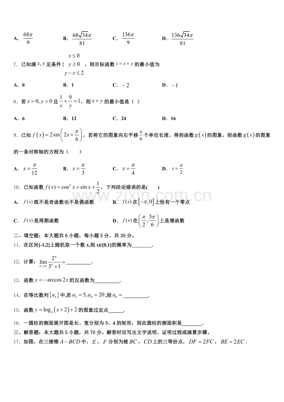 2025年广东省云浮数学高一下期末质量跟踪监视试题含解析.doc_第2页