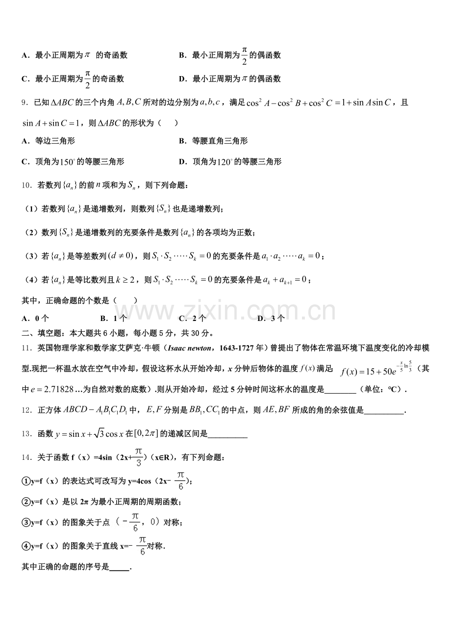山西省大同市第一中学2025年数学高一第二学期期末统考模拟试题含解析.doc_第2页