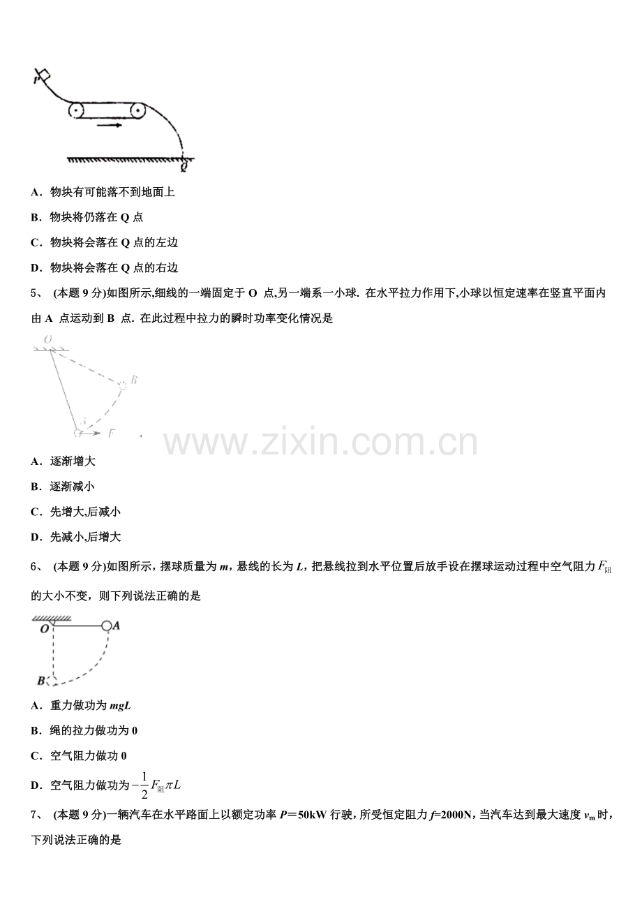 辽宁铁岭市清河第二中学2025届物理高一下期末联考模拟试题含解析.doc_第2页