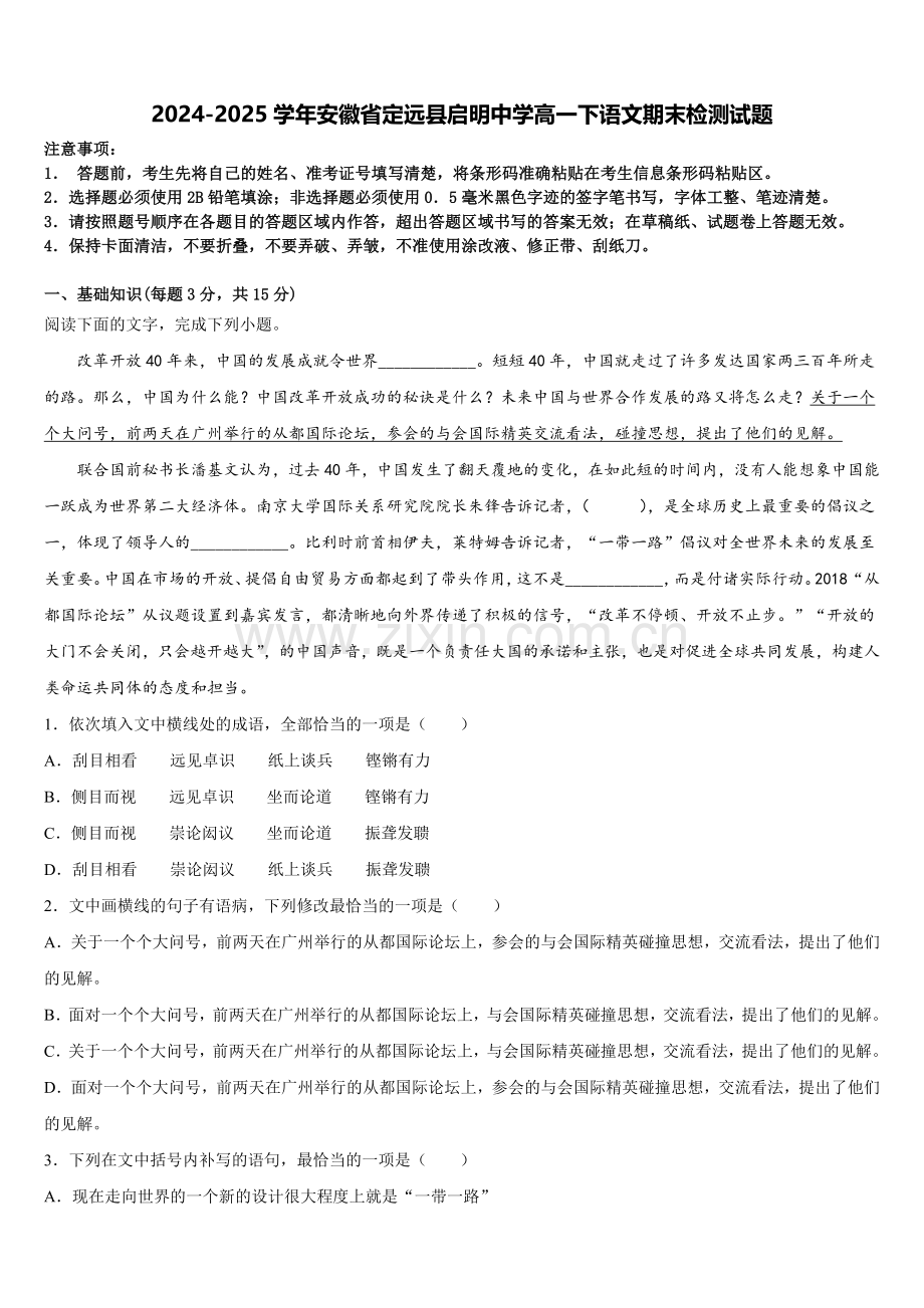 2024-2025学年安徽省定远县启明中学高一下语文期末检测试题含解析.doc_第1页
