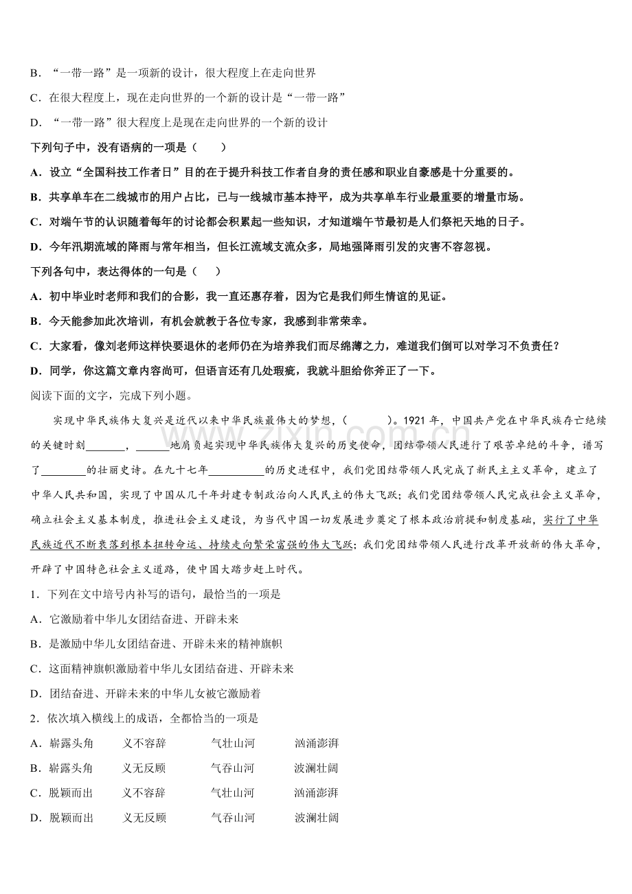 2024-2025学年安徽省定远县启明中学高一下语文期末检测试题含解析.doc_第2页