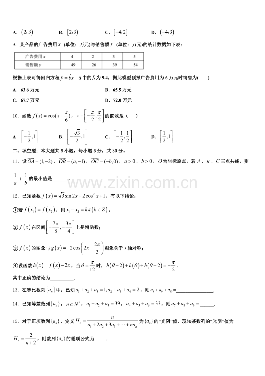 广东仲元中学2024-2025学年数学高一第二学期期末学业水平测试试题含解析.doc_第2页