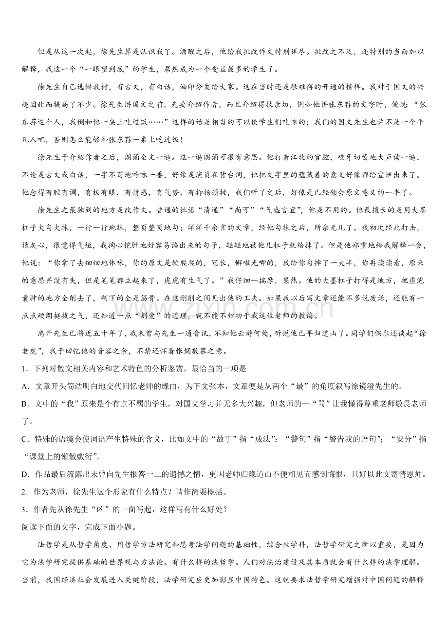 陕西省宝鸡市眉县2024-2025学年语文高一第二学期期末达标测试试题含解析.doc_第2页