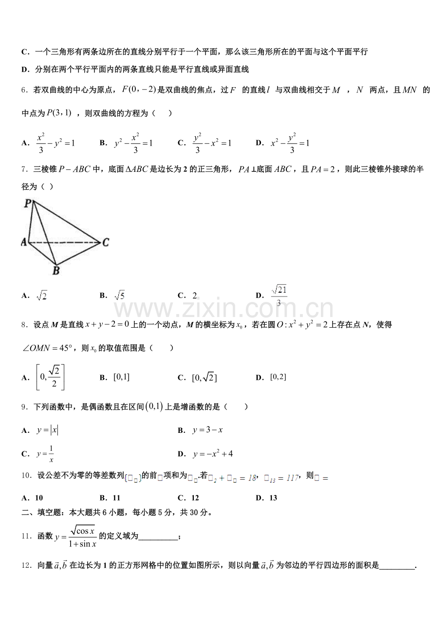 江西省上饶市“山江湖”协作体统招班2024-2025学年高一数学第二学期期末监测试题含解析.doc_第2页