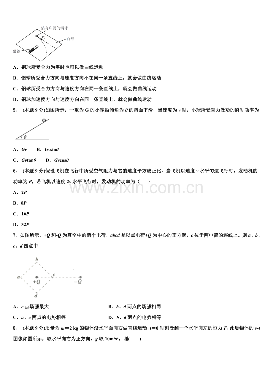 山东省东营市利津县一中2025届高一物理第二学期期末考试试题含解析.doc_第2页