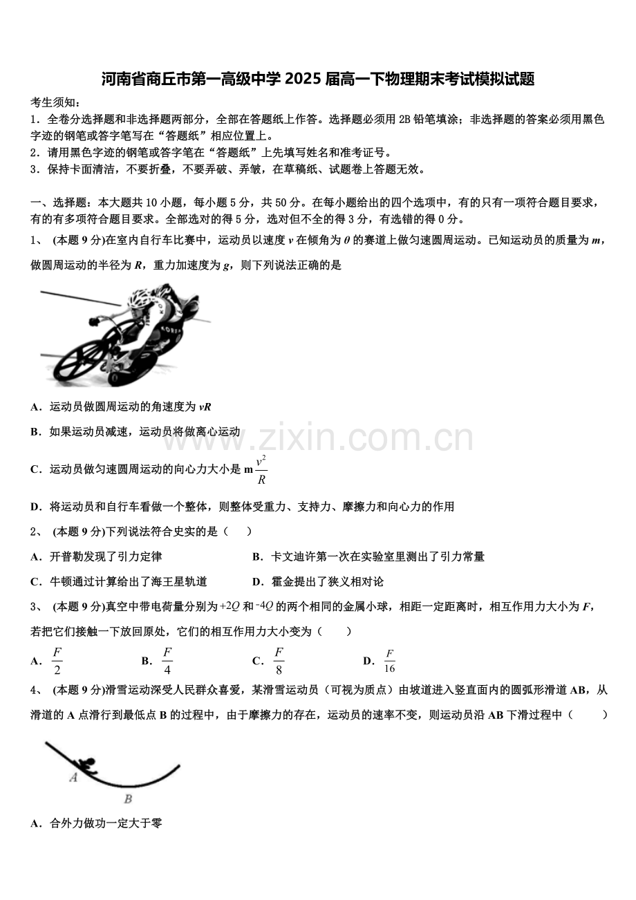 河南省商丘市第一高级中学2025届高一下物理期末考试模拟试题含解析.doc_第1页
