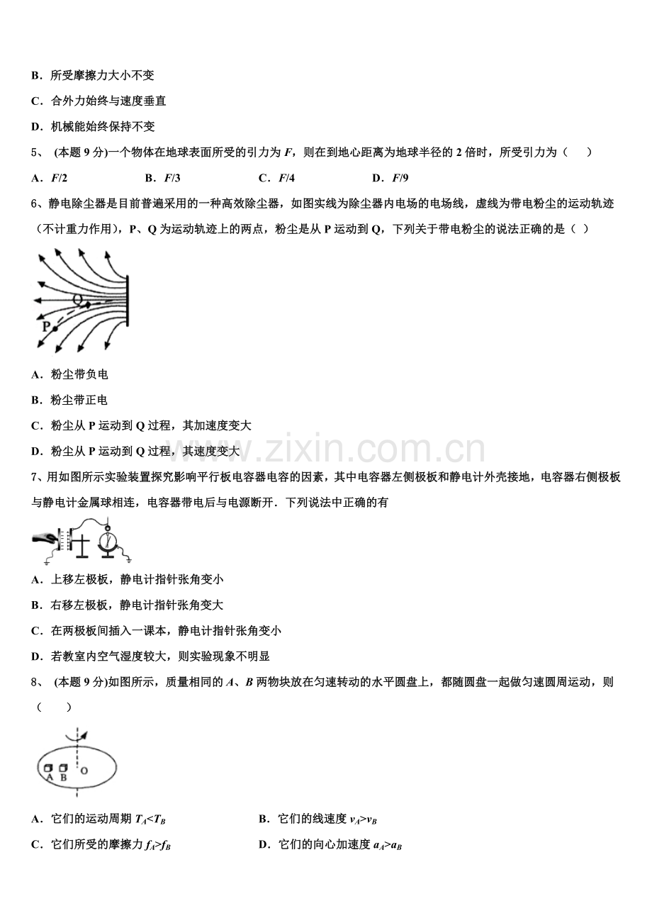 河南省商丘市第一高级中学2025届高一下物理期末考试模拟试题含解析.doc_第2页