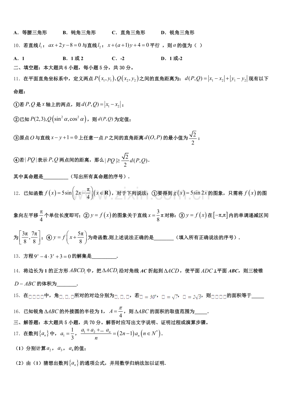 山东、湖北省部分重点中学2025年高一数学第二学期期末学业水平测试试题含解析.doc_第2页
