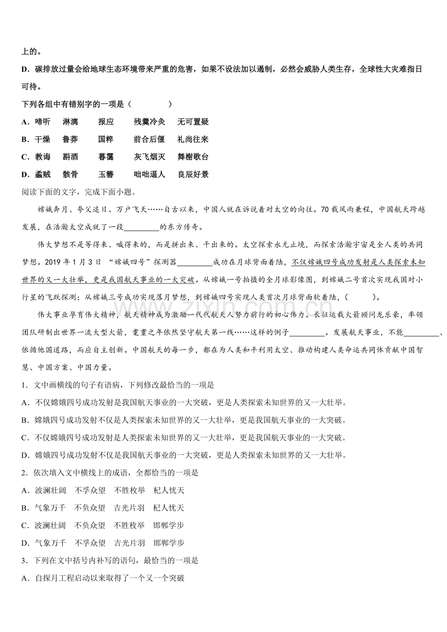 2025届重庆市西南大学附中高一下语文期末调研模拟试题含解析.doc_第2页