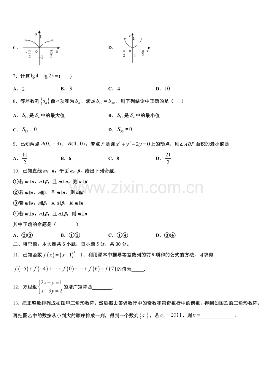 新疆博尔塔拉蒙古自治州第五师中学2024-2025学年数学高一第二学期期末监测模拟试题含解析.doc_第2页