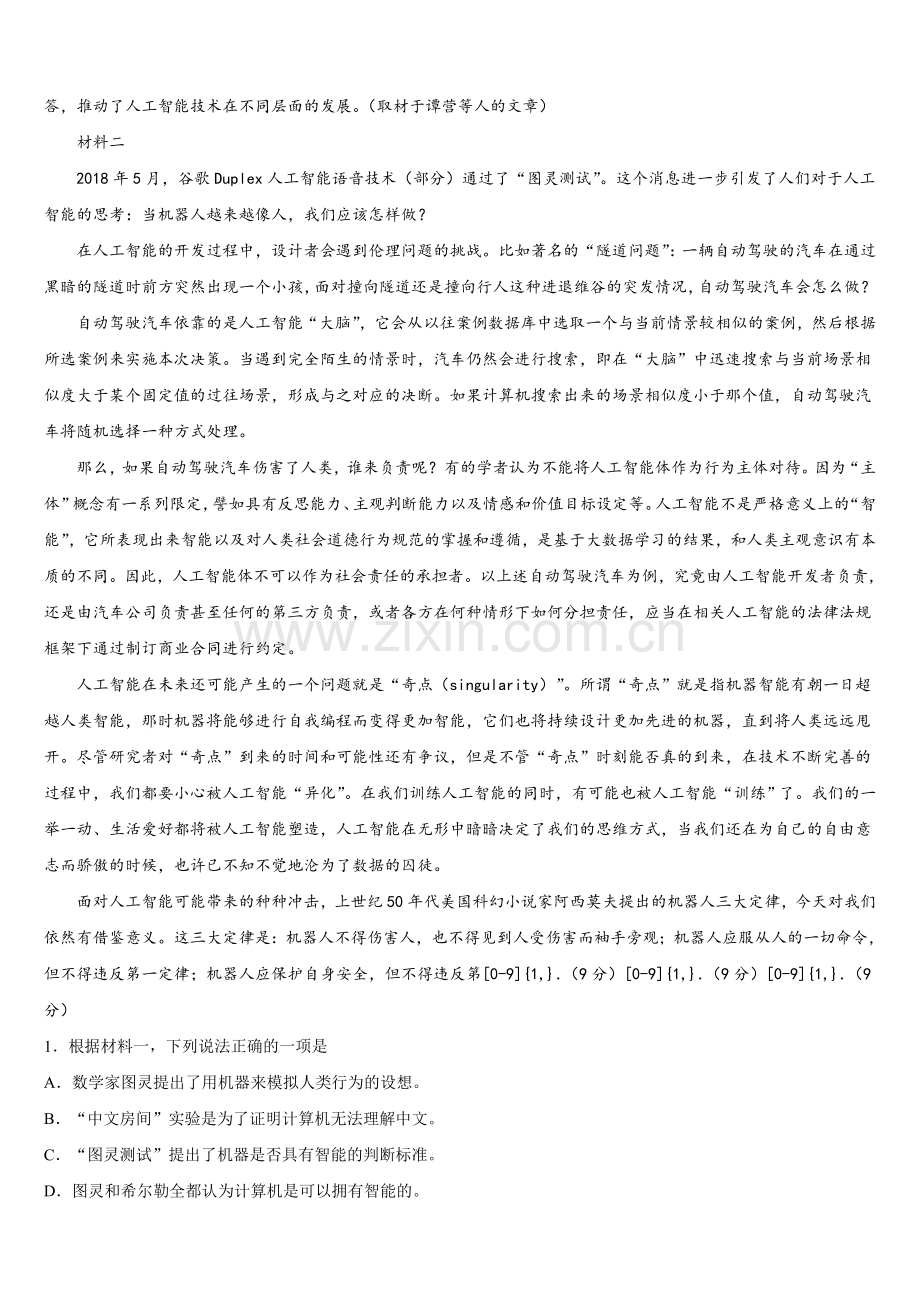 2025年新疆阿克苏地区沙雅县第二中学语文高一下期末复习检测模拟试题含解析.doc_第2页