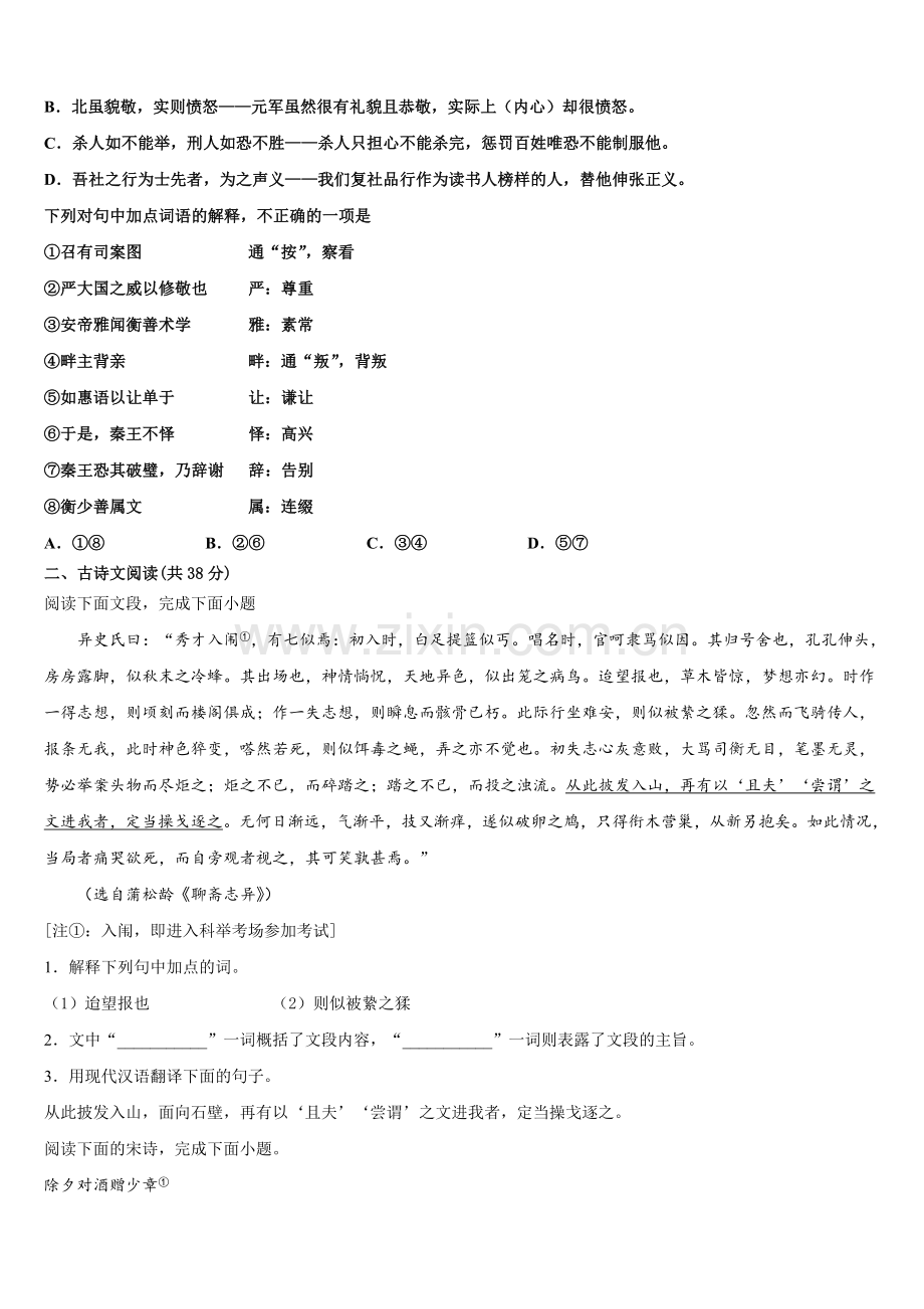 2025年浙江省宁波市咸祥中学语文高一第二学期期末学业水平测试模拟试题含解析.doc_第2页