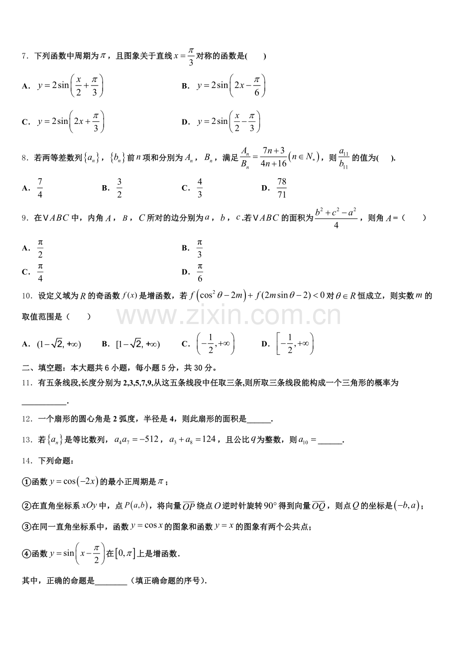 山东省无棣县鲁北高新技术开发区实验学校2025年高一下数学期末调研试题含解析.doc_第2页