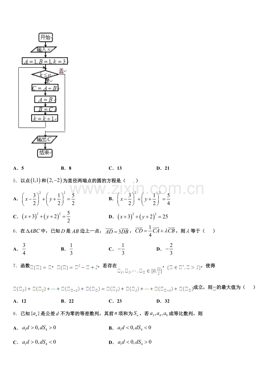 2025届甘肃省白银市第八中学数学高一下期末预测试题含解析.doc_第2页