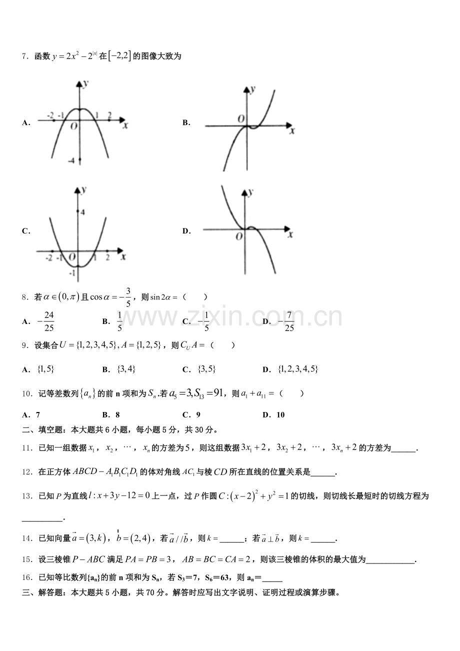 2025年山西省大同市铁路第一中学数学高一第二学期期末质量检测模拟试题含解析.doc_第2页