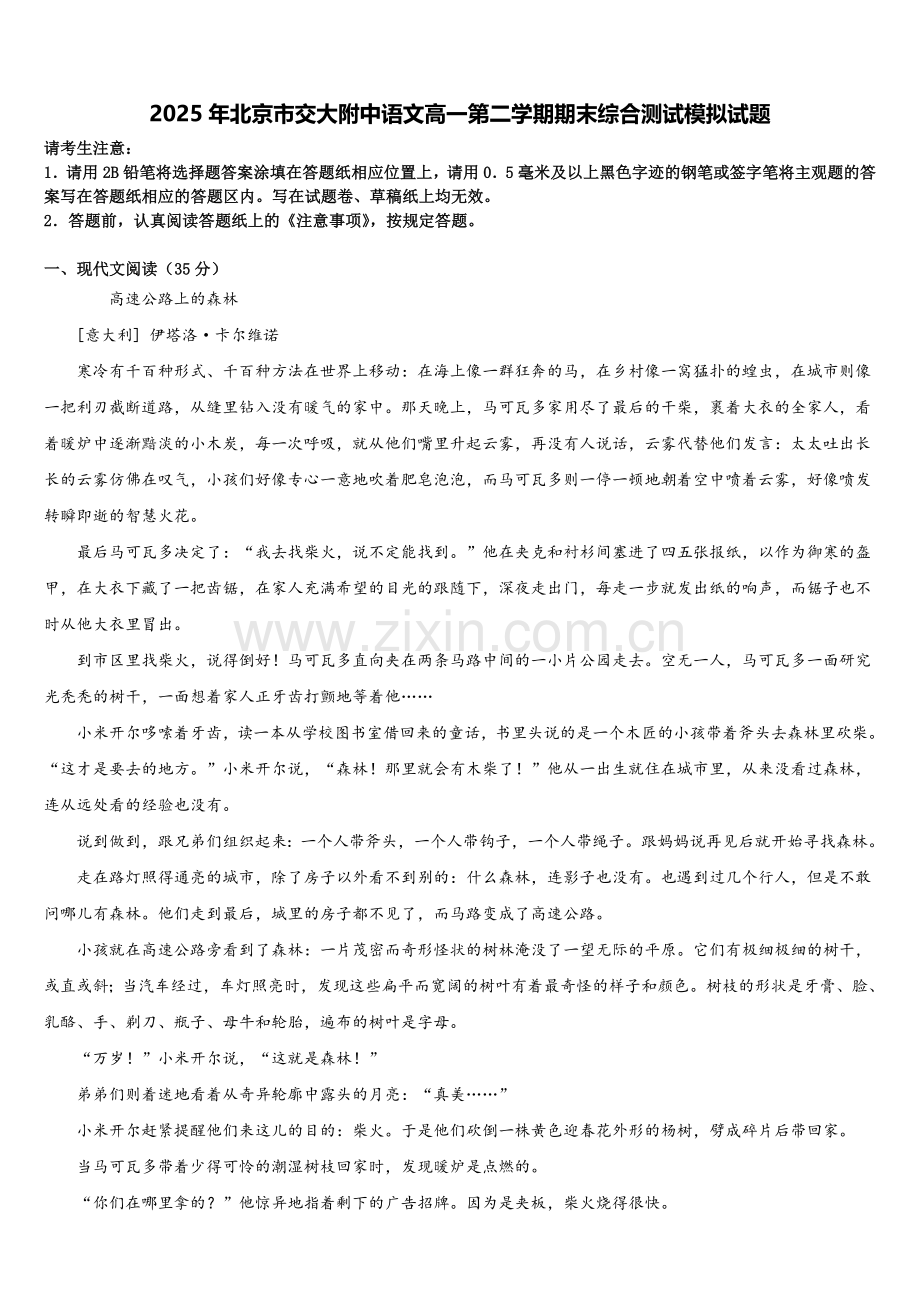 2025年北京市交大附中语文高一第二学期期末综合测试模拟试题含解析.doc_第1页