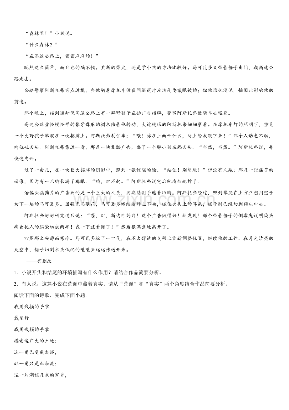 2025年北京市交大附中语文高一第二学期期末综合测试模拟试题含解析.doc_第2页
