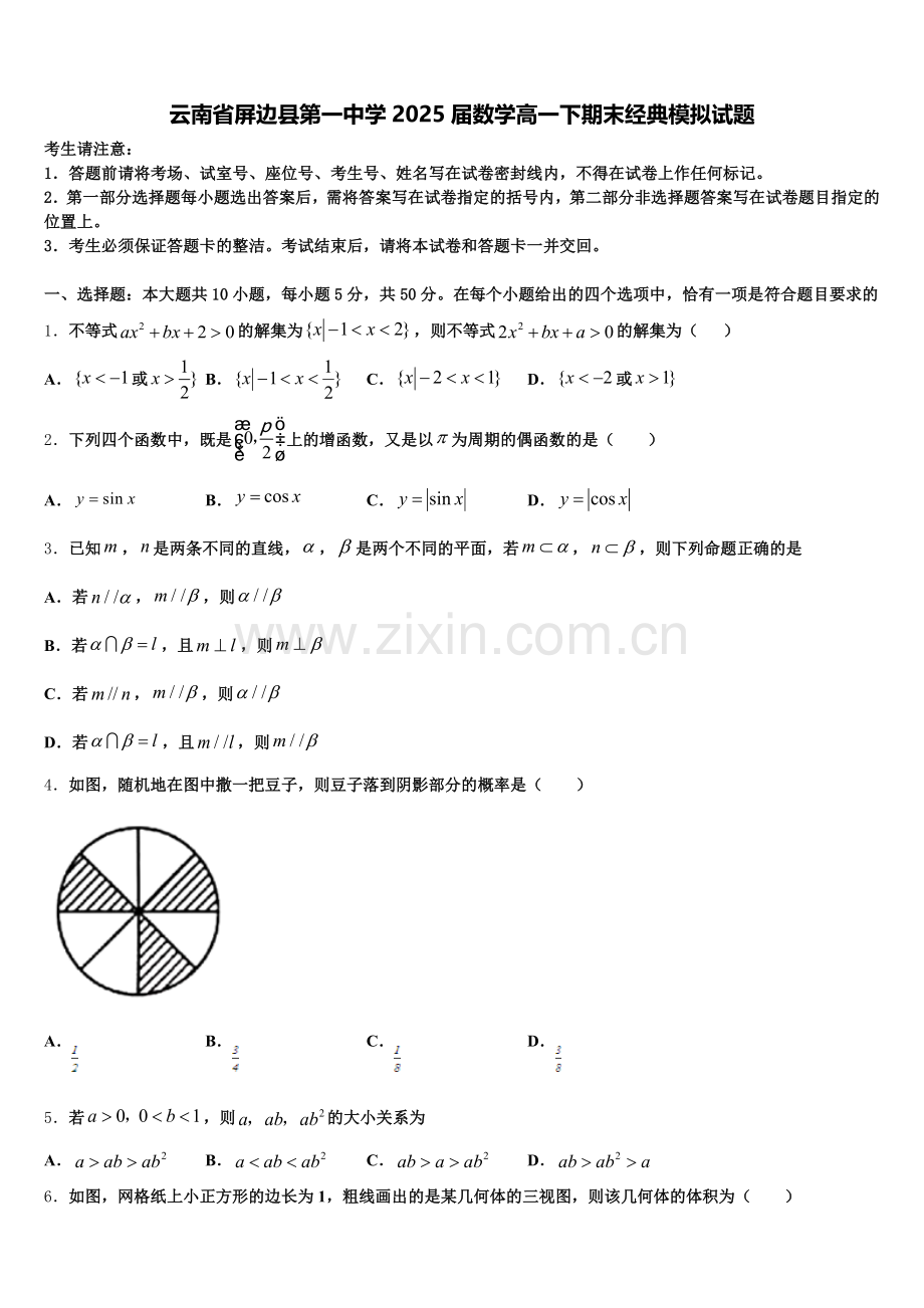 云南省屏边县第一中学2025届数学高一下期末经典模拟试题含解析.doc_第1页