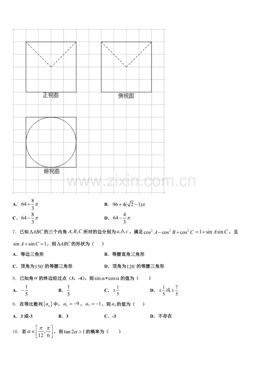 云南省屏边县第一中学2025届数学高一下期末经典模拟试题含解析.doc_第2页