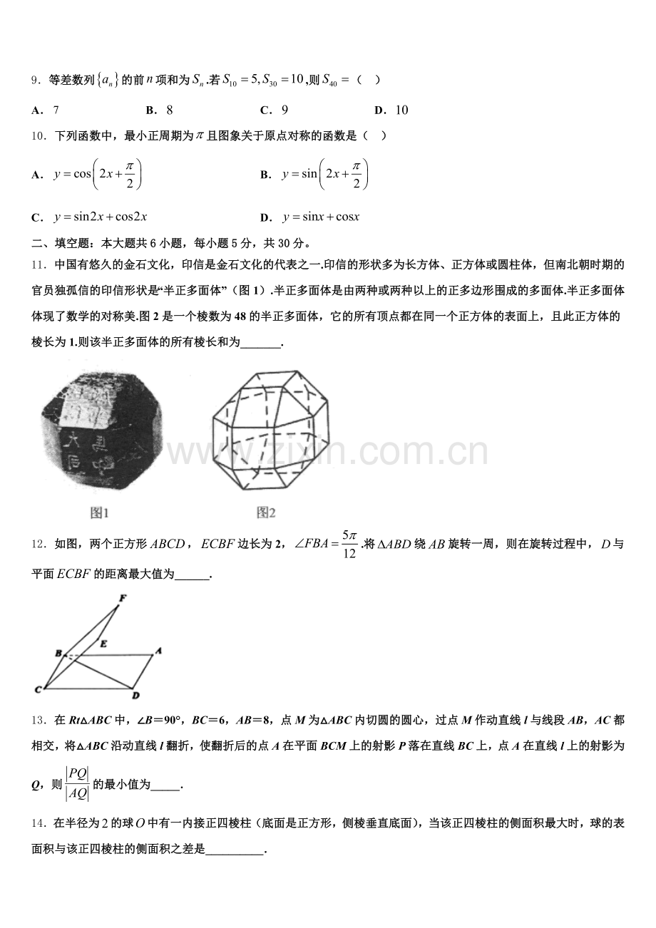 2025年山西省临汾市侯马市502学校数学高一下期末联考模拟试题含解析.doc_第2页