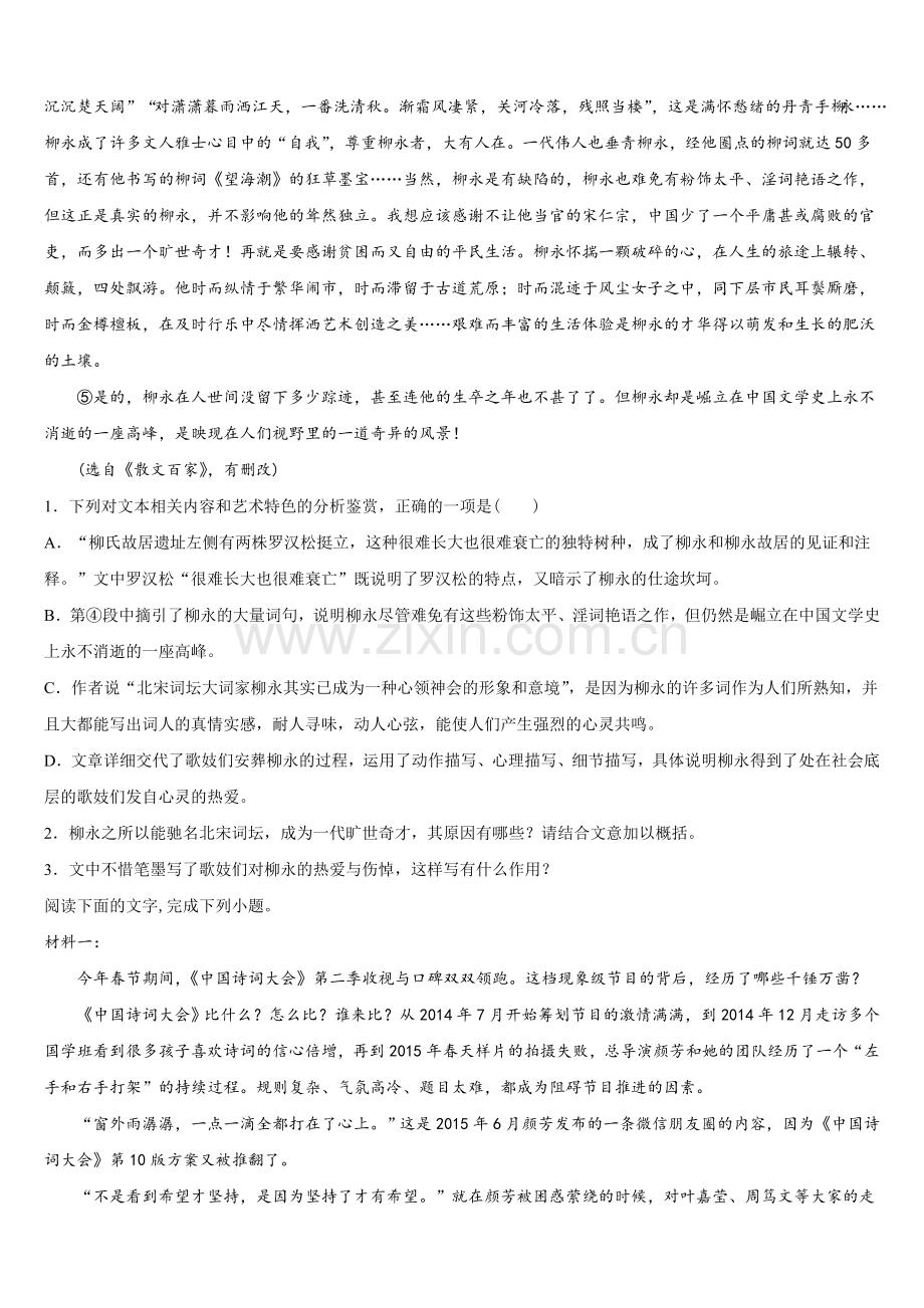 安徽省安庆市桐城中学2024-2025学年高一下语文期末质量跟踪监视模拟试题含解析.doc_第2页