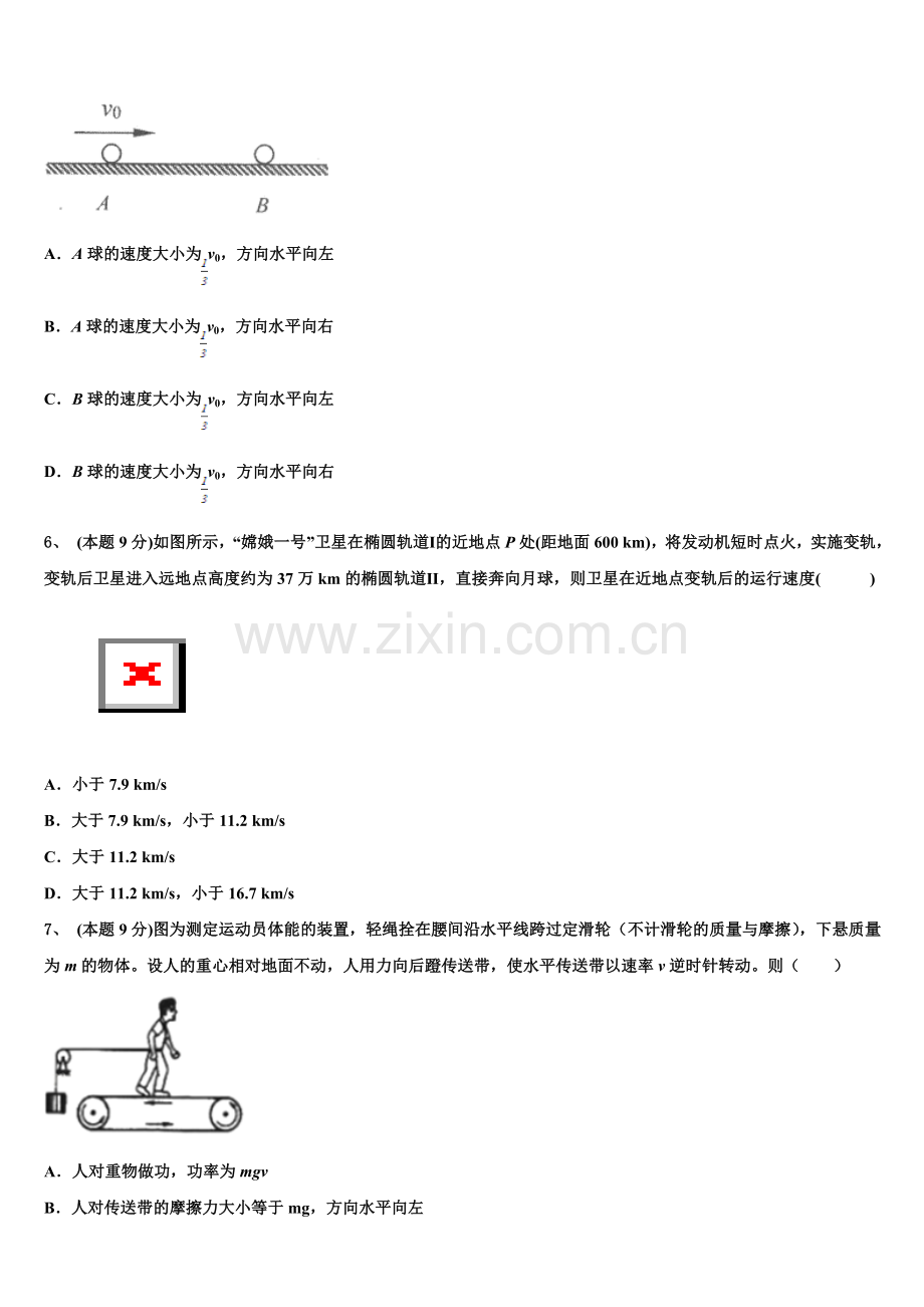 福建省莆田市莆田第八中学2024-2025学年高一物理第二学期期末教学质量检测模拟试题含解析.doc_第2页