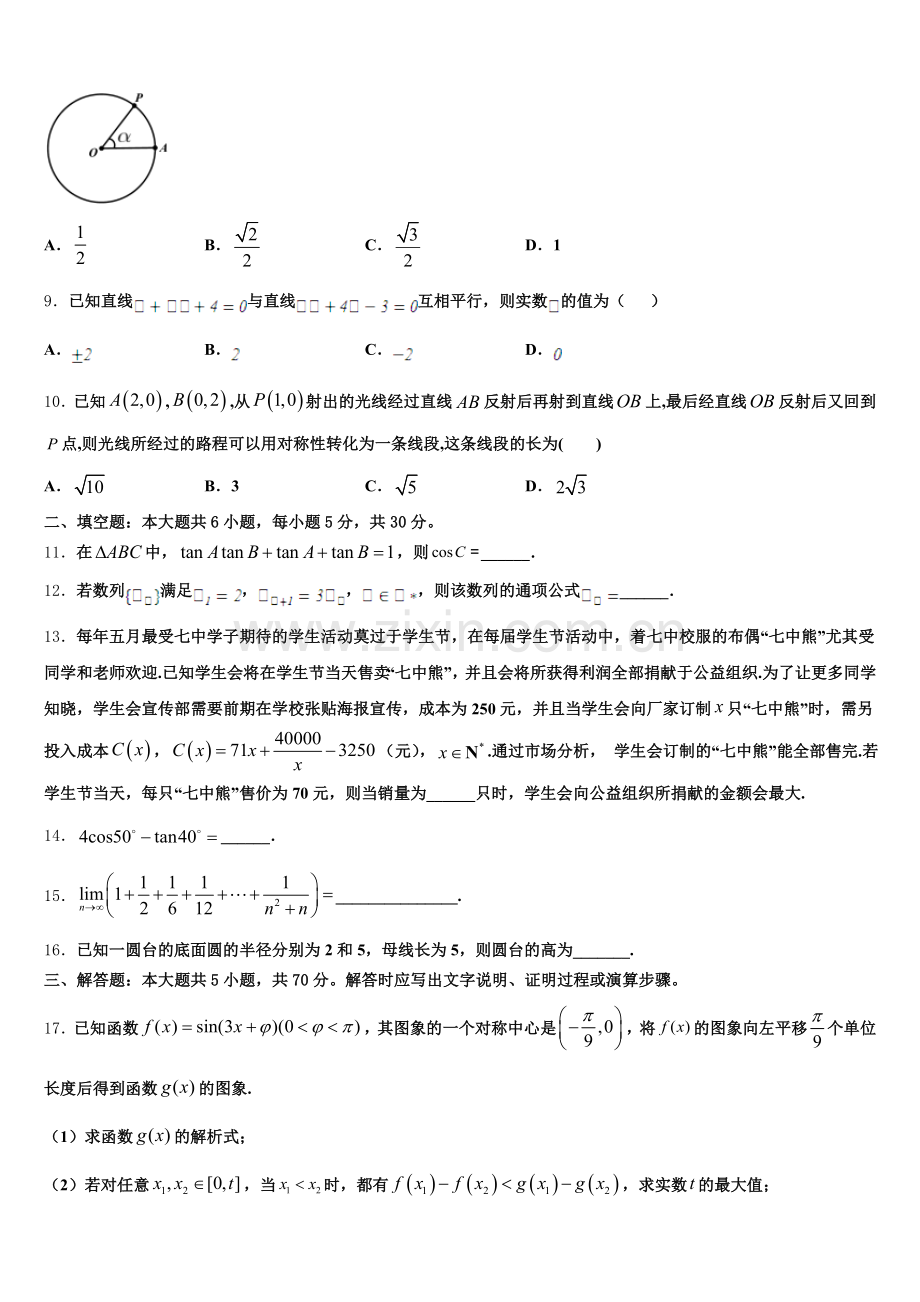 2025届陕西省汉中市高一数学第二学期期末教学质量检测模拟试题含解析.doc_第2页