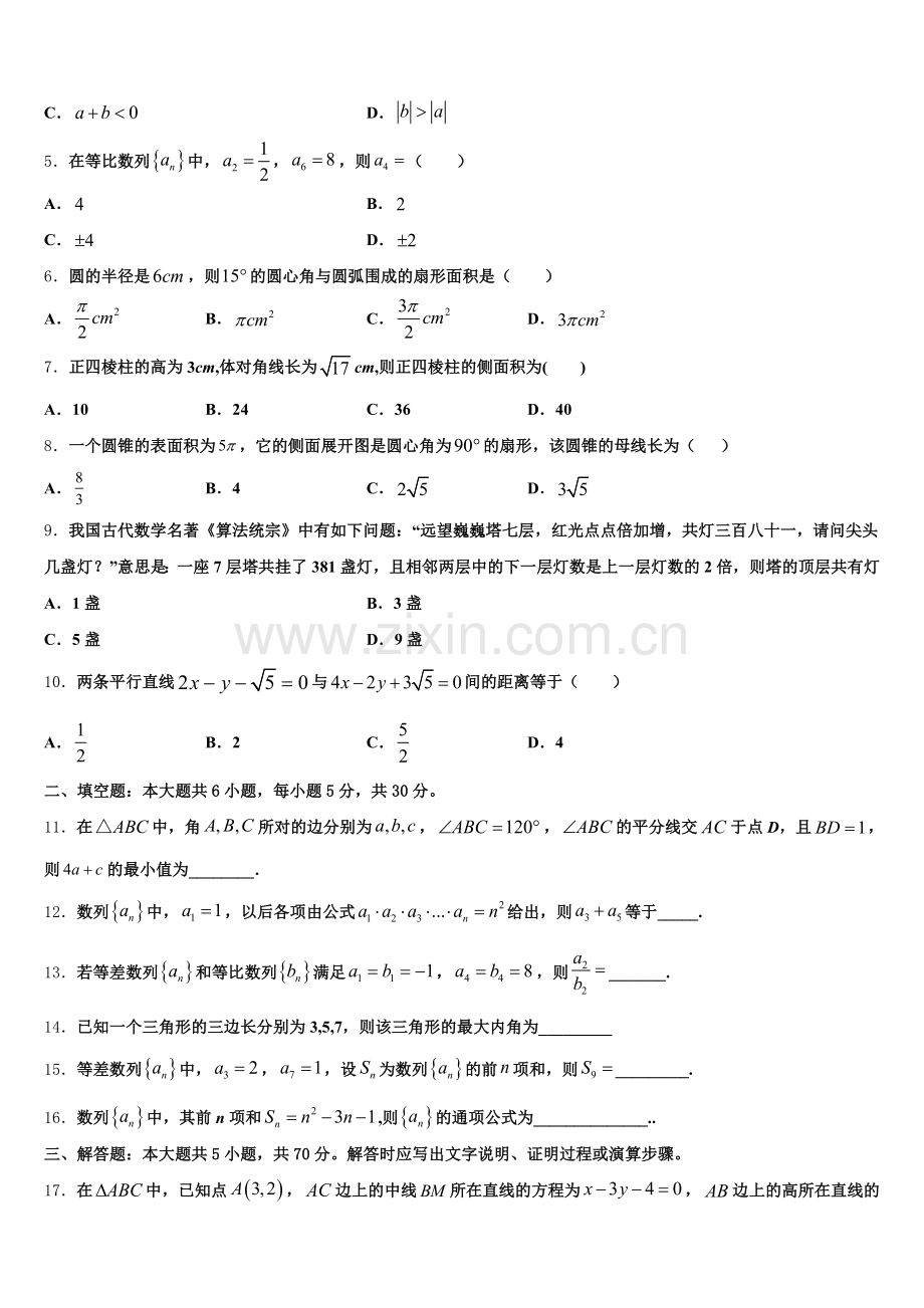 云南省通海三中2025届高一数学第二学期期末联考模拟试题含解析.doc_第2页